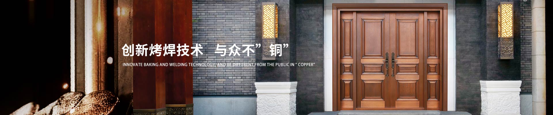 愛唯門窗-創新烤焊技術，與眾不”銅”